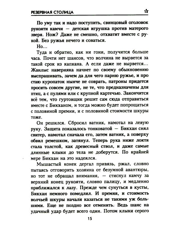 Резервная столица