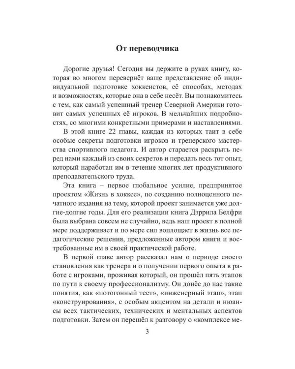 Дополнительное изображение книги «Хоккей Дэррила Белфри»