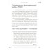 Доступно от профи Страх...Тревога...Фобия… Вы можете с ними справиться! Практическое руководство психотерапевта + техники релаксации на виртуальном диске. 3-е изд