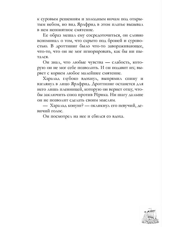 Яромира. Украденная княжна