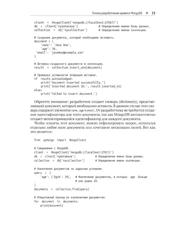 Осваиваем MongoDB 7.0. Обеспечиваем высокое качество данных, раскрывая весь потенциал MongoDB