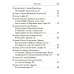 Псалтирь: перевод с греческого П. Юнгерова