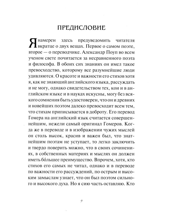 Опыт о человеке