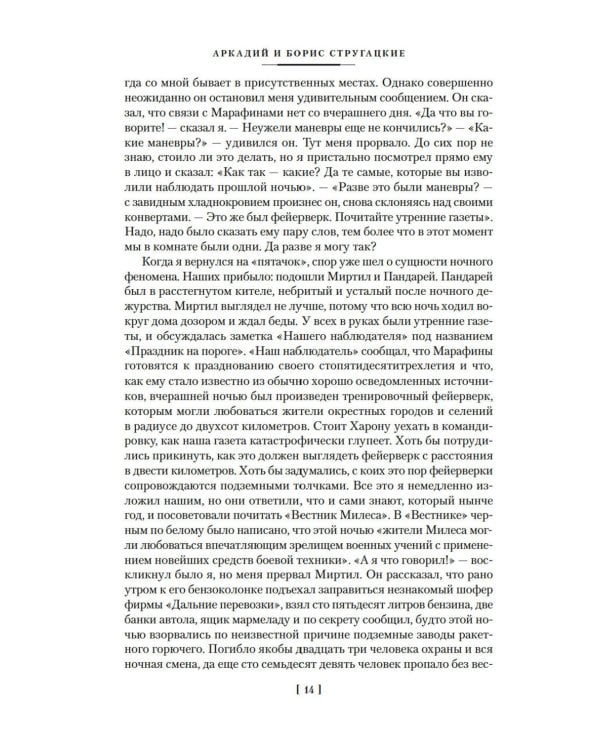 За миллиард лет до конца света. Реквием по утопии: романы, повести