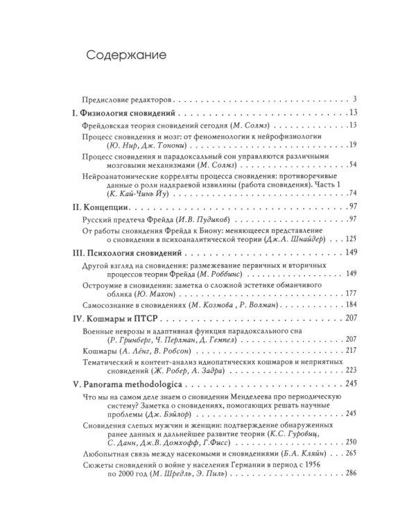 Исследование сновидений. Альманах. Комплект в 2-х томах