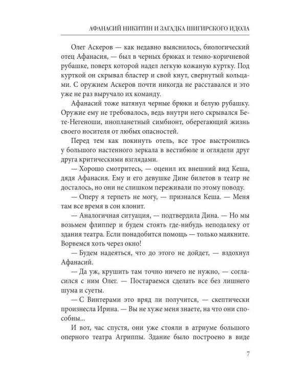 Афанасий Никитин и загадка Шигирского идола