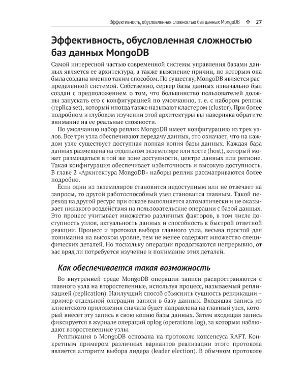 Осваиваем MongoDB 7.0. Обеспечиваем высокое качество данных, раскрывая весь потенциал MongoDB