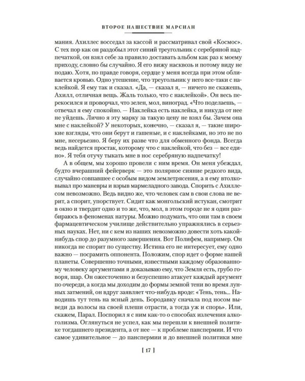 За миллиард лет до конца света. Реквием по утопии: романы, повести