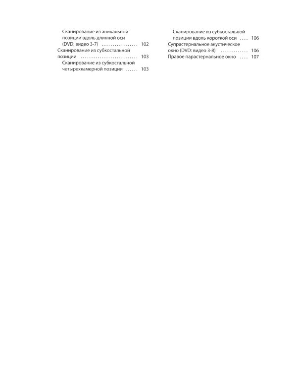 Курс эхокардиографии (+ DVD)