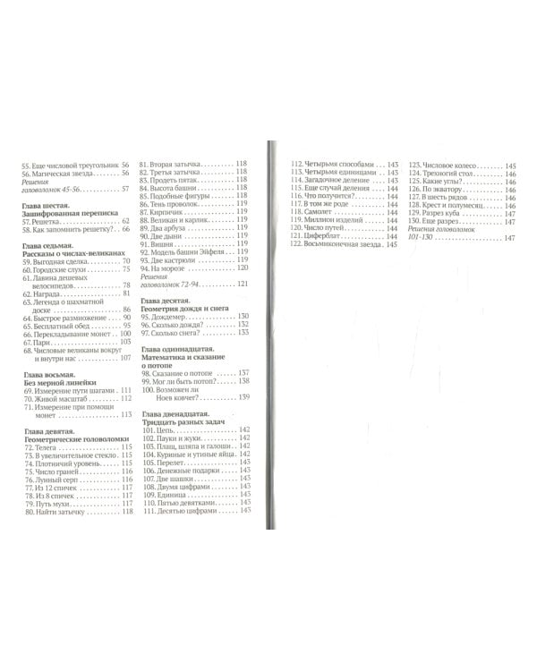 Живая математика