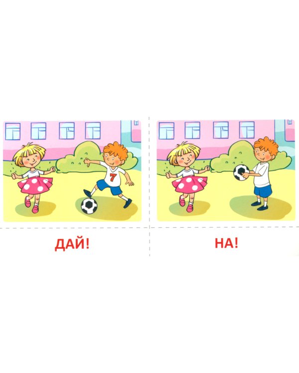 Набор речевых карточек с рисунками. Учебно-игровой комплект №11 (комплект из 6 наборов карточек)