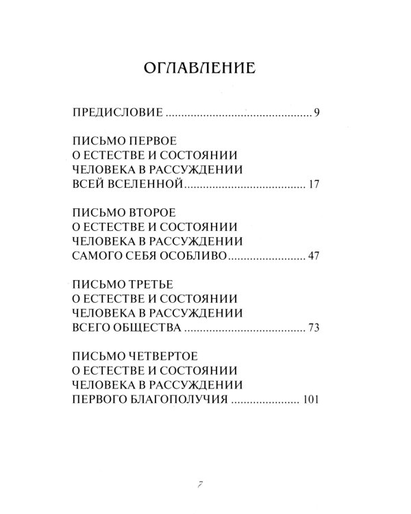 Опыт о человеке