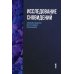 Библиотека интегративного психоанализа Исследование сновидений. Альманах. Комплект в 2-х томах