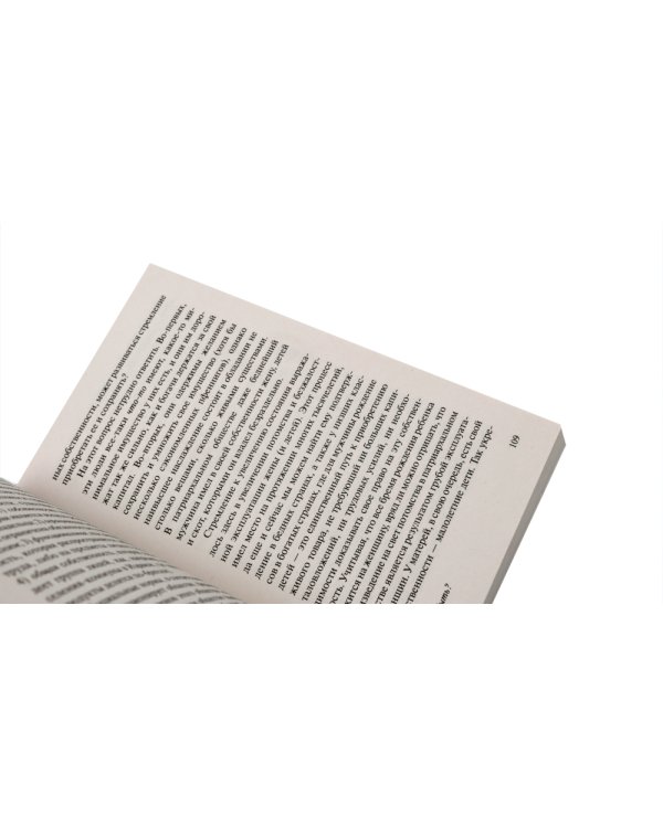 Фромм Иметь или быть? + Бегство от свободы (комплект из 2-х книг)