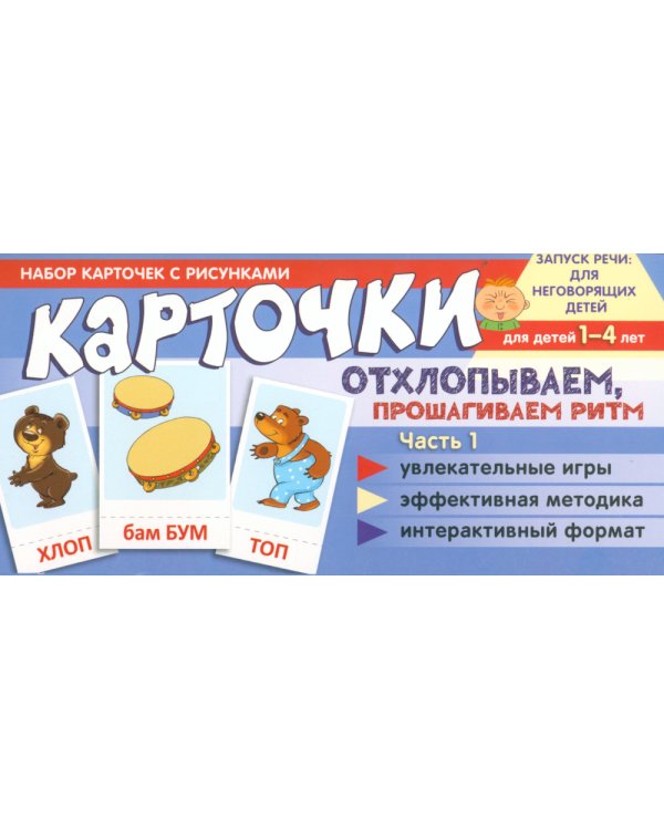 Набор речевых карточек с рисунками. Учебно-игровой комплект №11 (комплект из 6 наборов карточек)