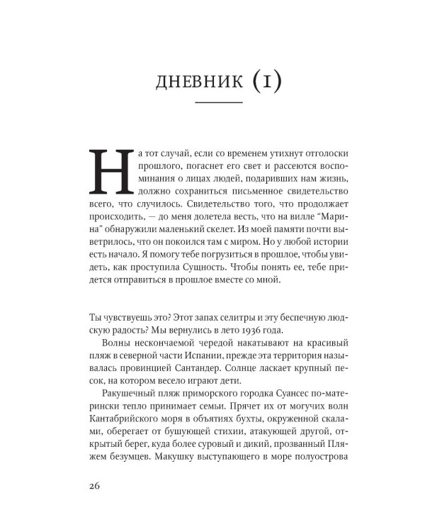Скрытая бухта: роман