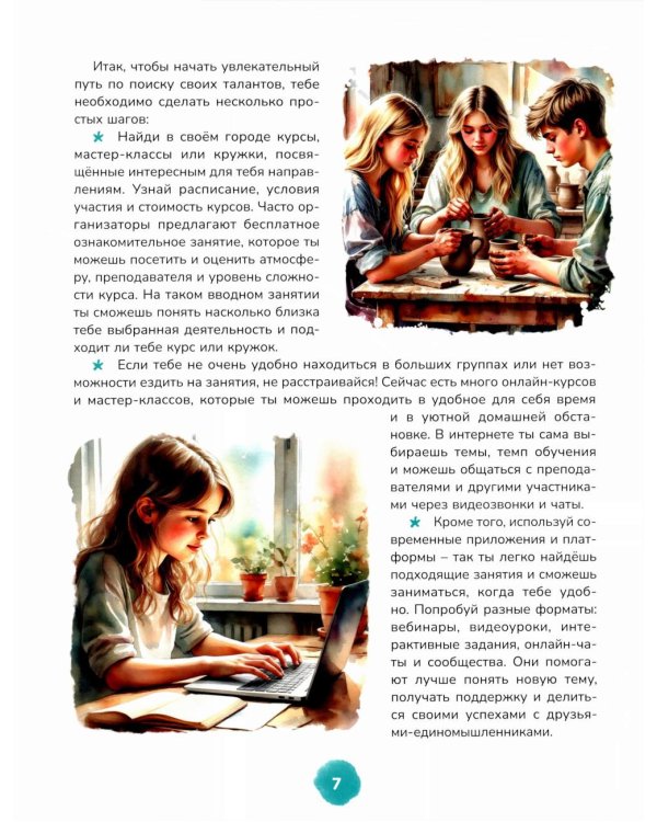 Как найти друзей и быть счастливой. Книга для девочек-подростков