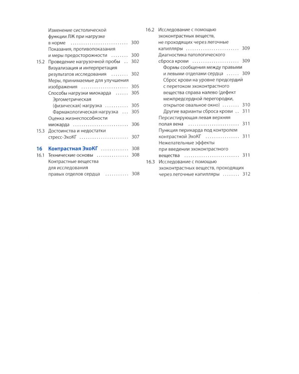 Курс эхокардиографии (+ DVD)