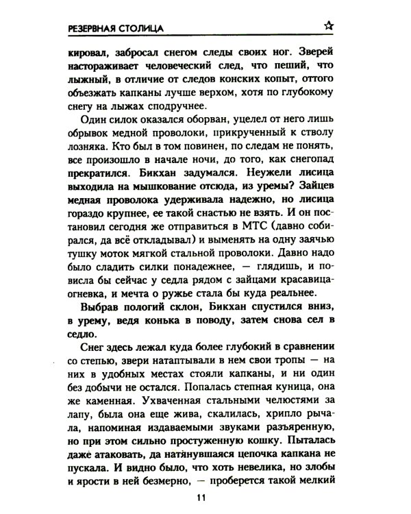 Резервная столица