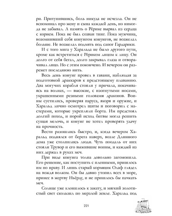 Яромира. Украденная княжна