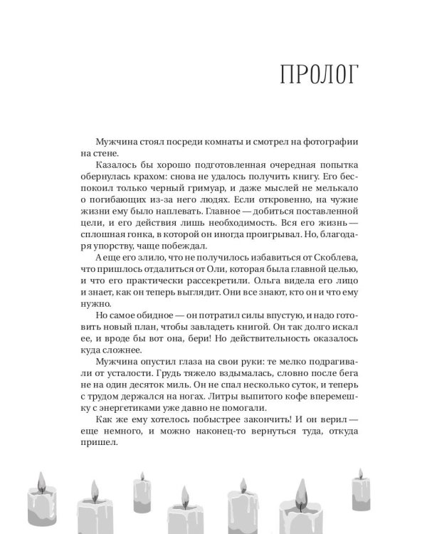 Проклятие черного гримуара