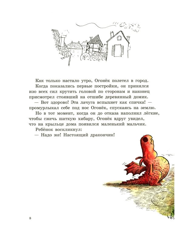 Драконы - папа и сын: сборник сказок