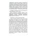 Русский язык. Сборник упражнений и диктантов. Для школьников старших классов и поступающих в вузы. 2-е изд., испр