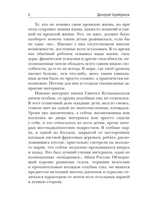 Безнадежный. Кн. 1