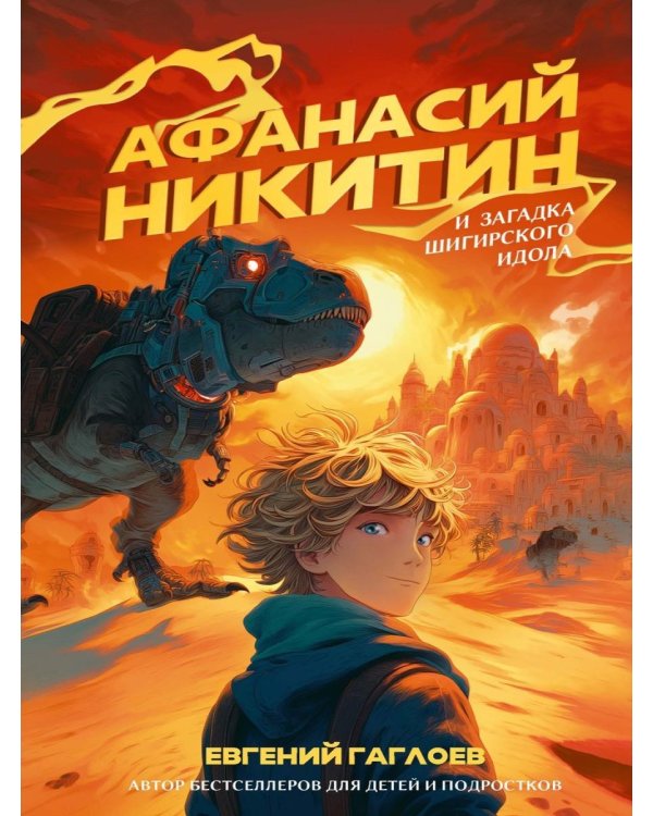 Афанасий Никитин и загадка Шигирского идола