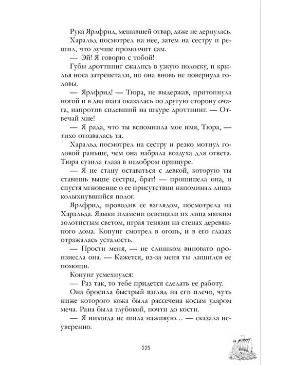 Яромира. Украденная княжна