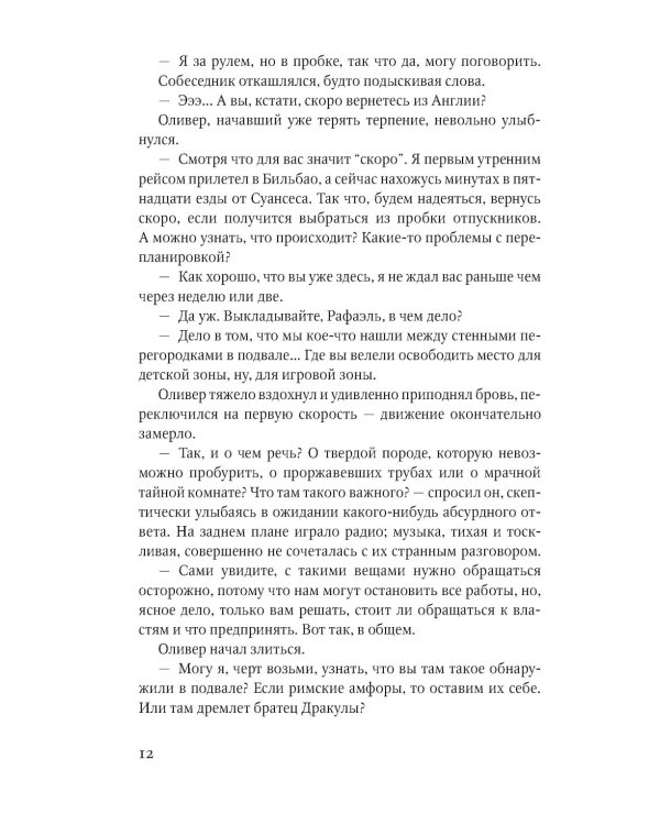 Скрытая бухта: роман