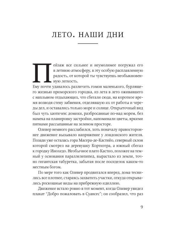 Скрытая бухта: роман