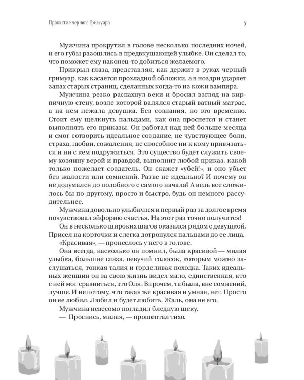 Проклятие черного гримуара