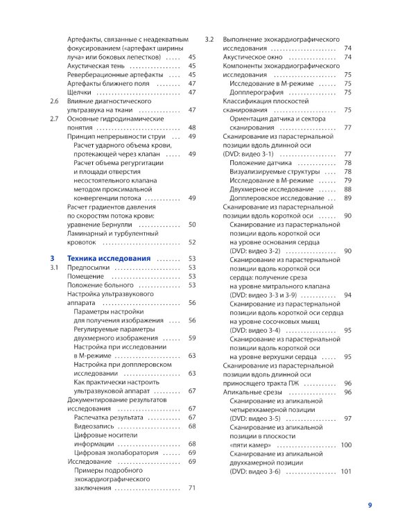 Курс эхокардиографии (+ DVD)