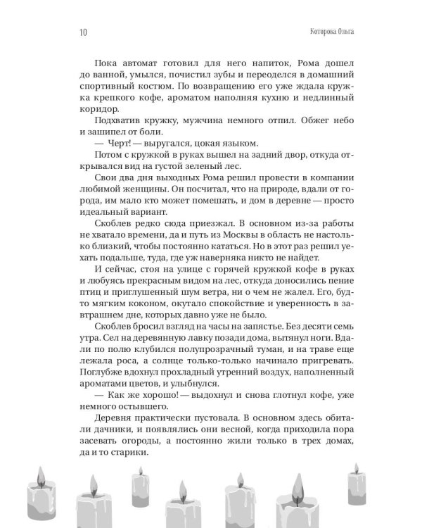 Проклятие черного гримуара