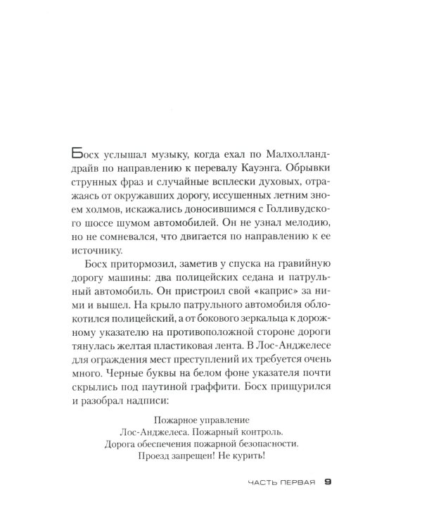 По сценарию мафии