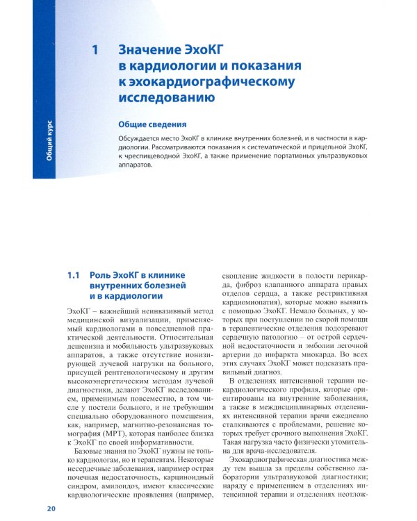 Курс эхокардиографии (+ DVD)