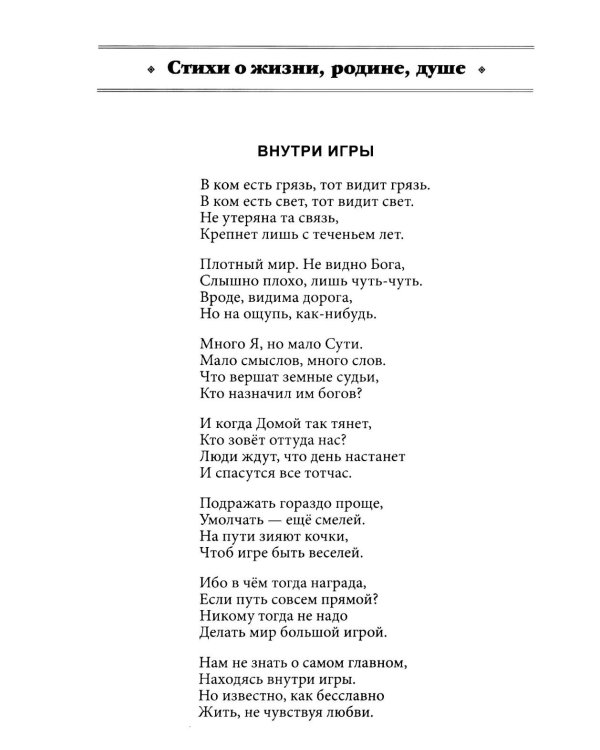 Новый этап пробуждения. Кн. 4: Путь души. Стихи о жизни, доме, родине и сыне
