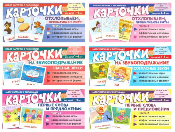 Набор речевых карточек с рисунками. Учебно-игровой комплект №11 (комплект из 6 наборов карточек) Набор речевых карточек с рисунками. Учебно-игровой комплект №11 (комплект из 6 наборов карточек)