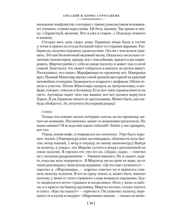 За миллиард лет до конца света. Реквием по утопии: романы, повести