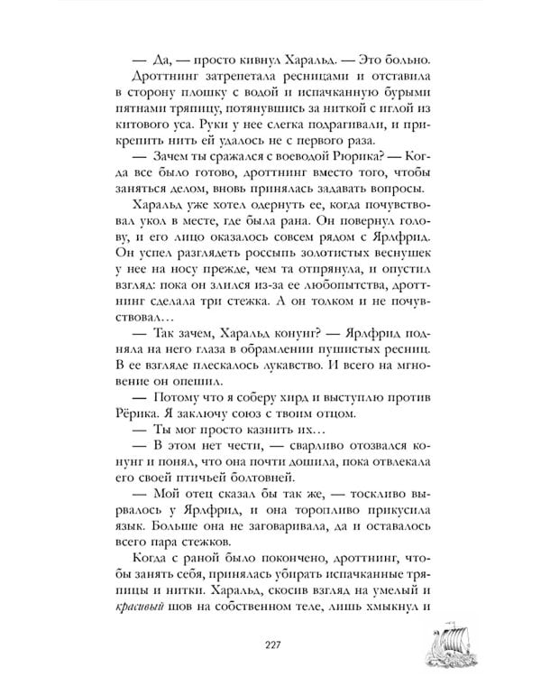 Яромира. Украденная княжна