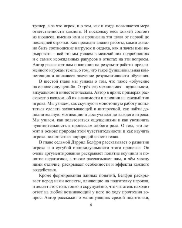 Дополнительное изображение книги «Хоккей Дэррила Белфри»