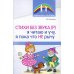Стихи без звука [Р]. Я читаю и учу, я пока что не рычу