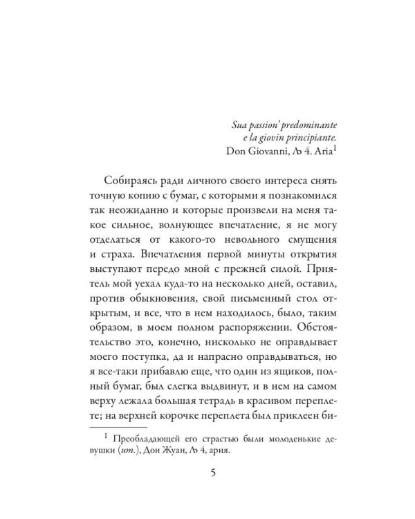 Дневник обольстителя