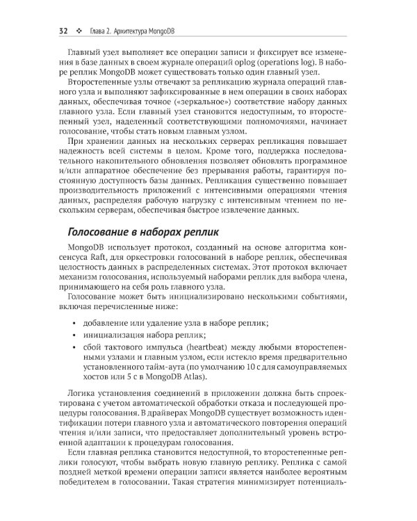 Осваиваем MongoDB 7.0. Обеспечиваем высокое качество данных, раскрывая весь потенциал MongoDB