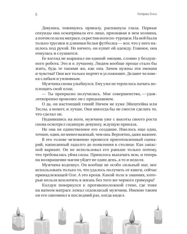 Проклятие черного гримуара