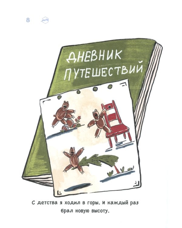 Мишка идет в горы