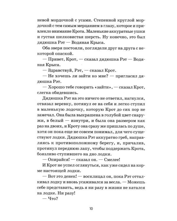 Ветер в ивах: сказка