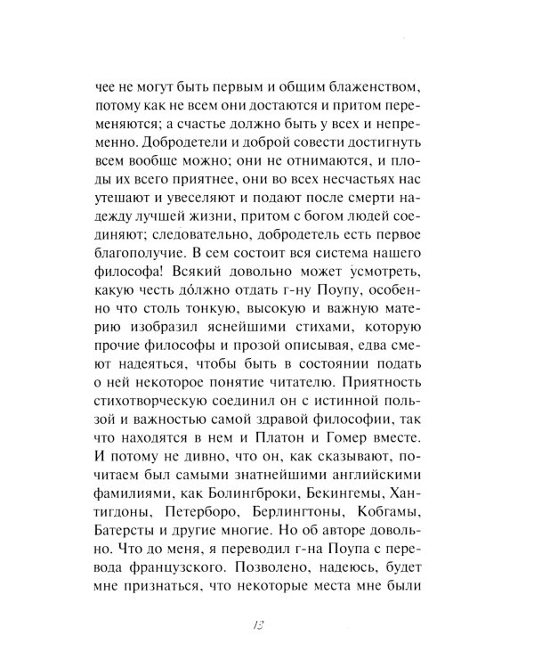 Опыт о человеке