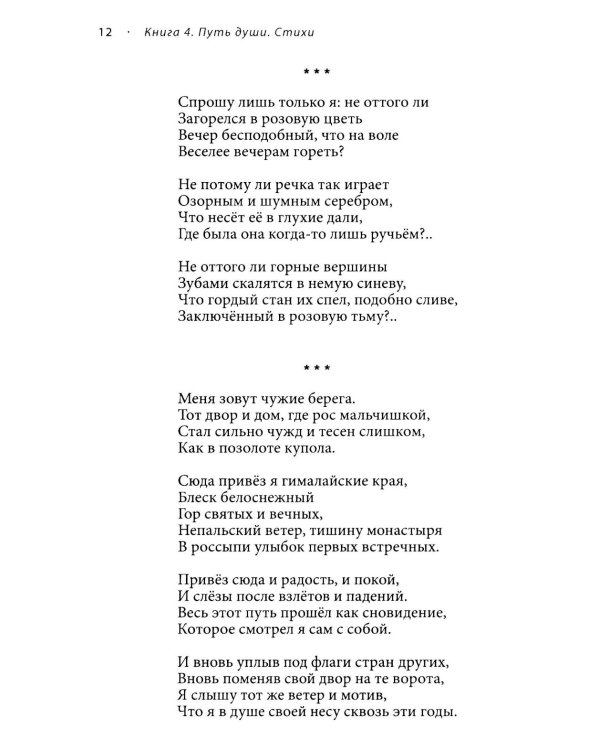 Новый этап пробуждения. Кн. 4: Путь души. Стихи о жизни, доме, родине и сыне